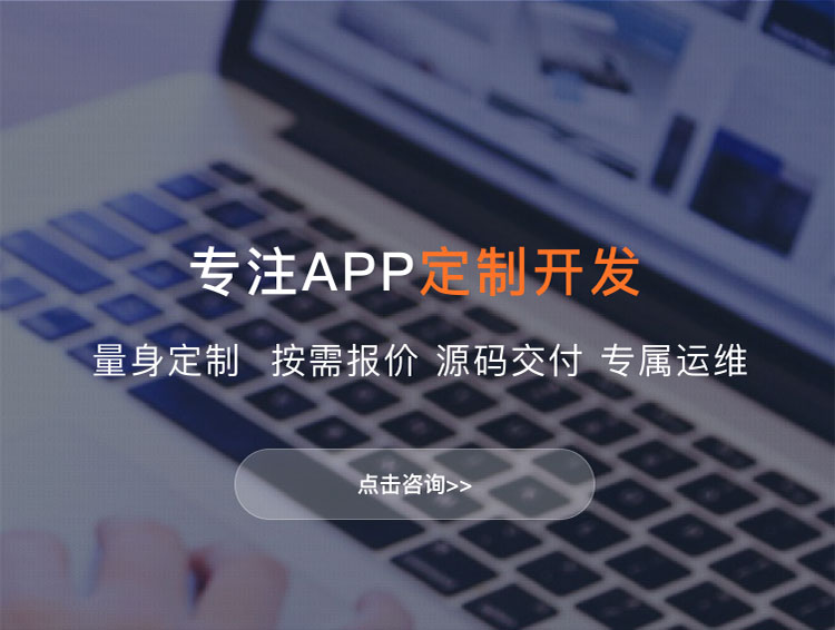 六盘水APP定制方案