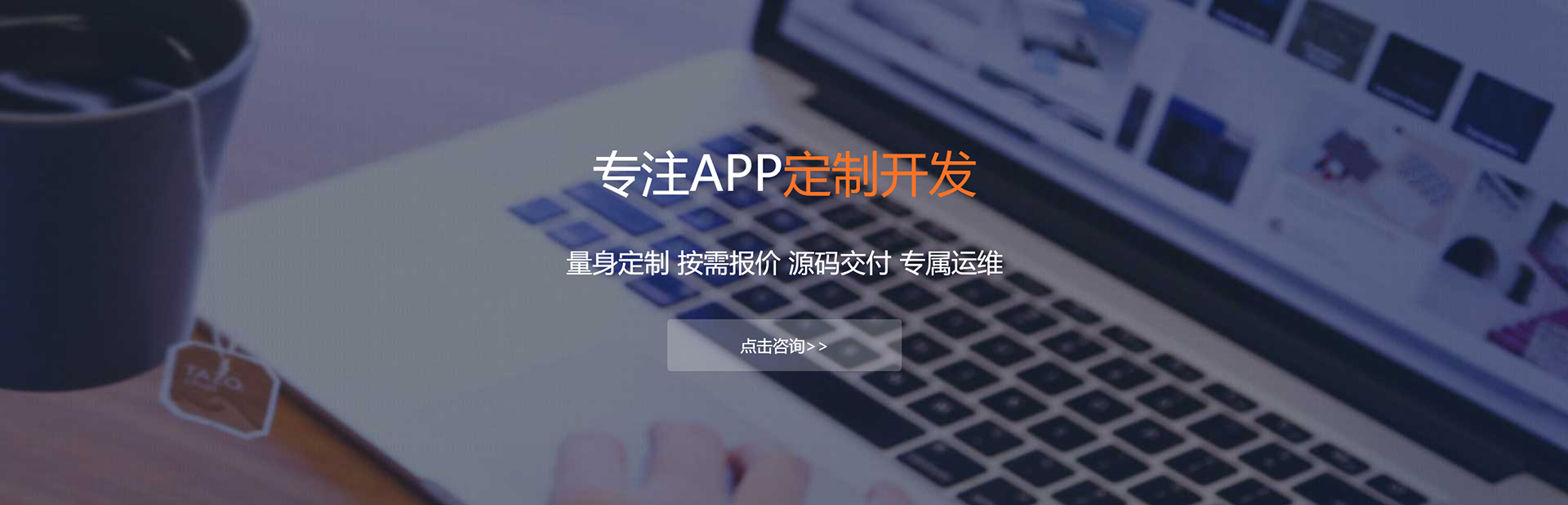 六盘水APP定制方案
