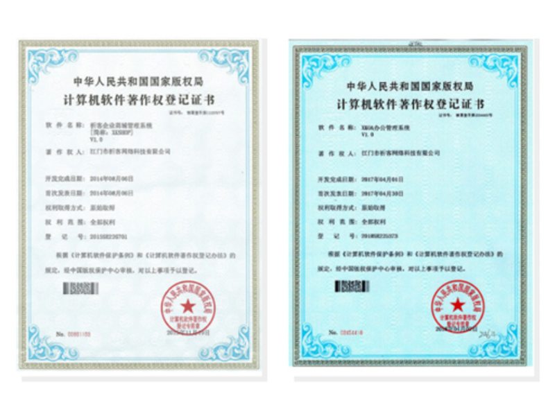 六盘水软著资质