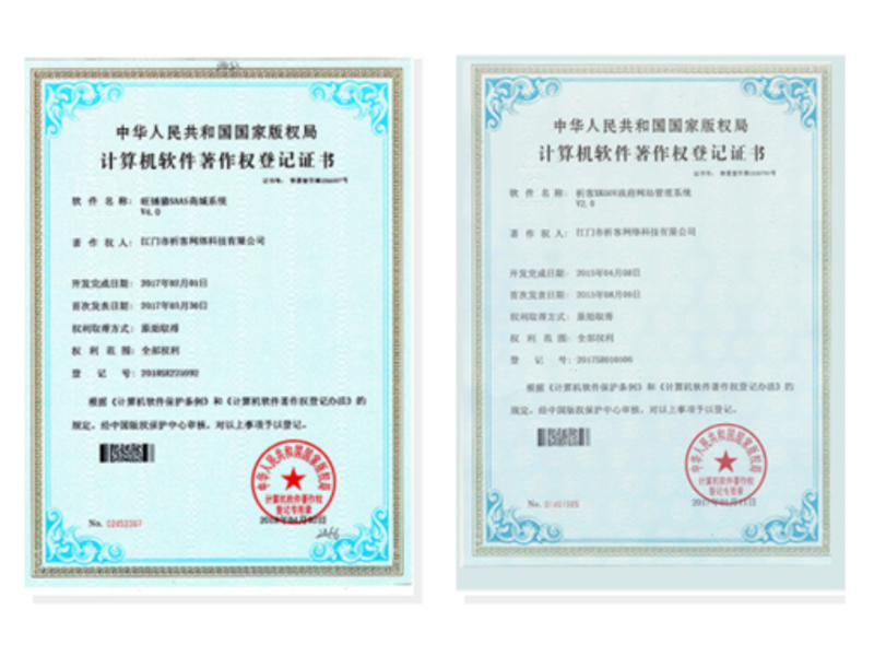 六盘水软著资质