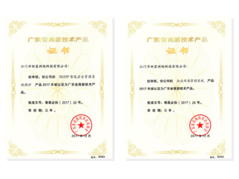 六盘水高新产品