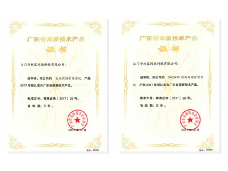 六盘水高新产品