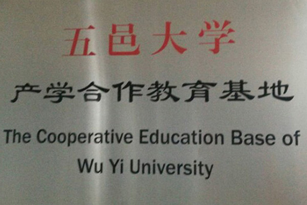 六盘水产学合作中心