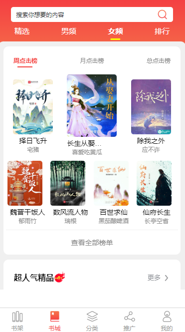 六盘水小说APP开发